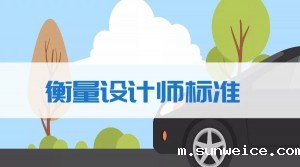 量一个优秀的机械工程师有哪些标准？